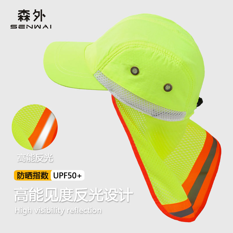 防晒遮阳帽子夜间高能见度反光安全帽夏季户外防紫外线帽子鸭舌帽