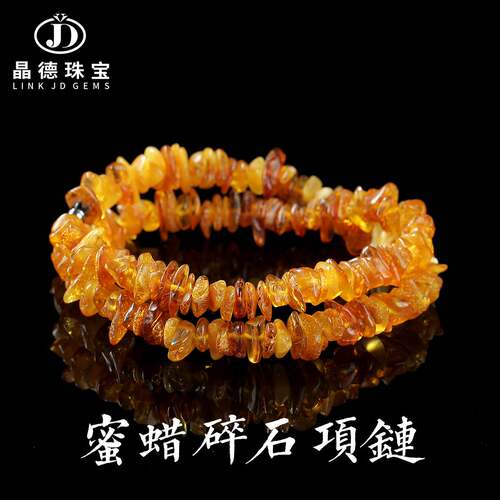 晶德珠宝天然蜜蜡碎石项链不规则原碎石有孔成品diy饰品手链首饰