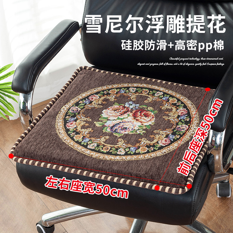 欧式雪尼尔浮雕提花加厚餐椅垫