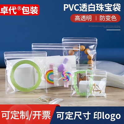 加厚高透明珠宝袋自封袋密封包装袋佛珠手串文玩玉器首饰品收纳袋