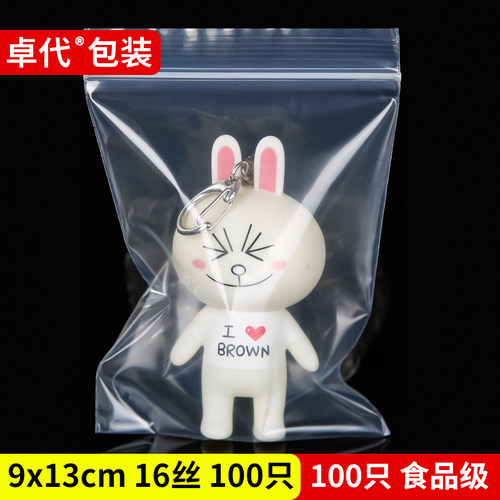 9*13*16丝分药袋封闭分装速封拉式pe自封袋塑封口袋密封袋子100只