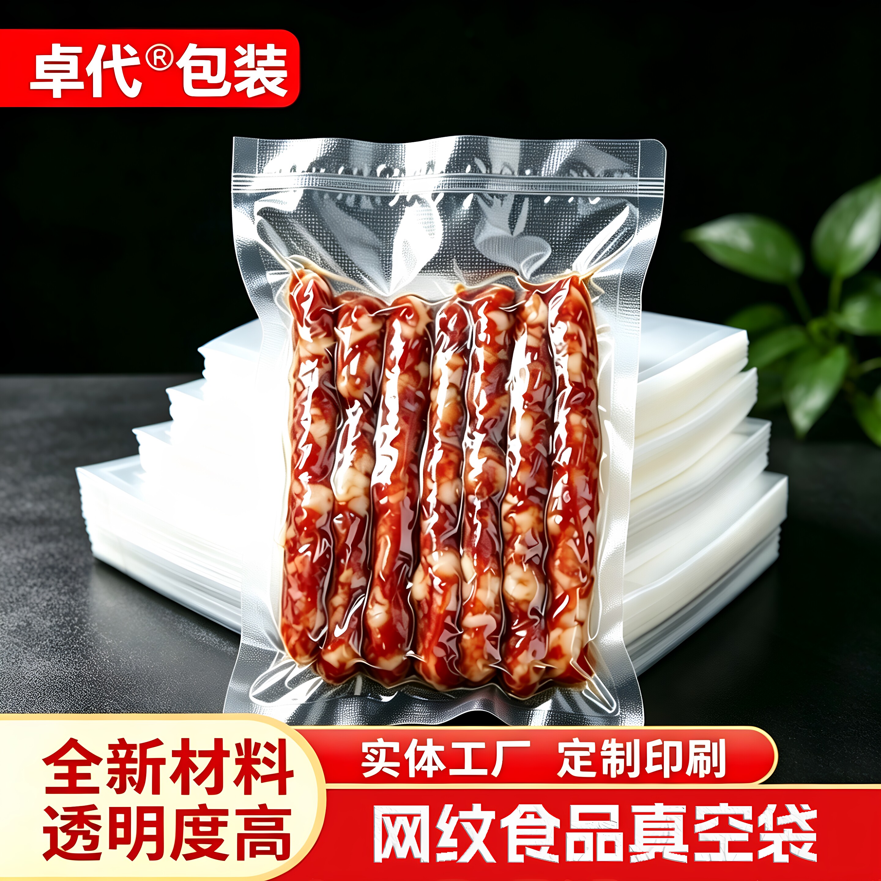 纹路真空袋网纹路食品尼龙阿胶糕腊肉海鲜鱼密封封口香肠包装袋子