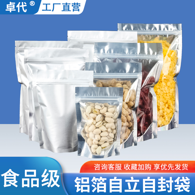 铝箔自封袋自立狗粮猫粮茶叶大号礼品阴阳镀铝加厚食品包装袋定制