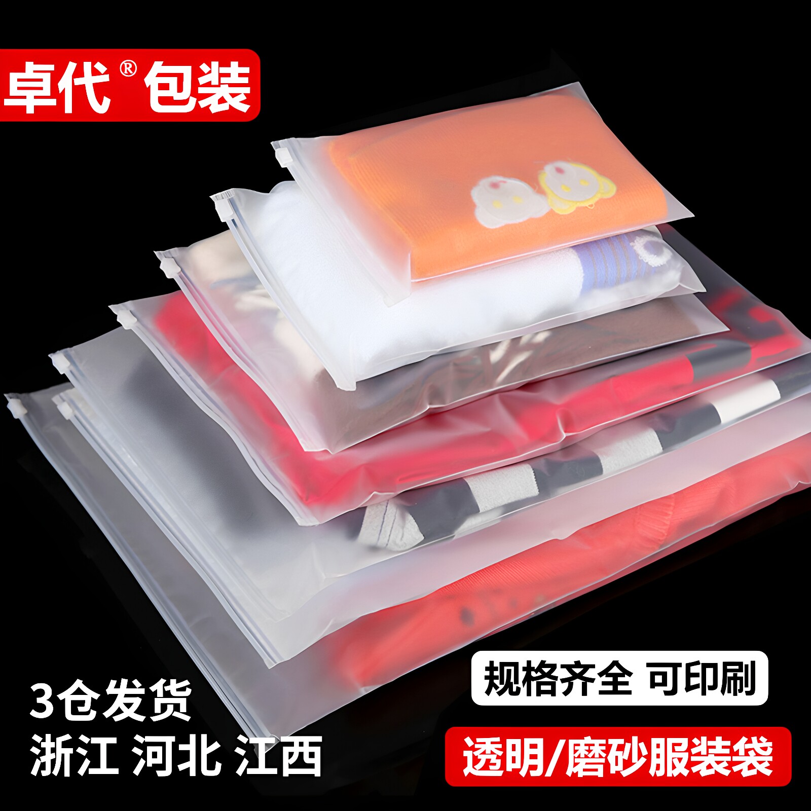 服装店衣服袋拉链式透明塑料自封磨砂打包袋logo包装收纳袋子