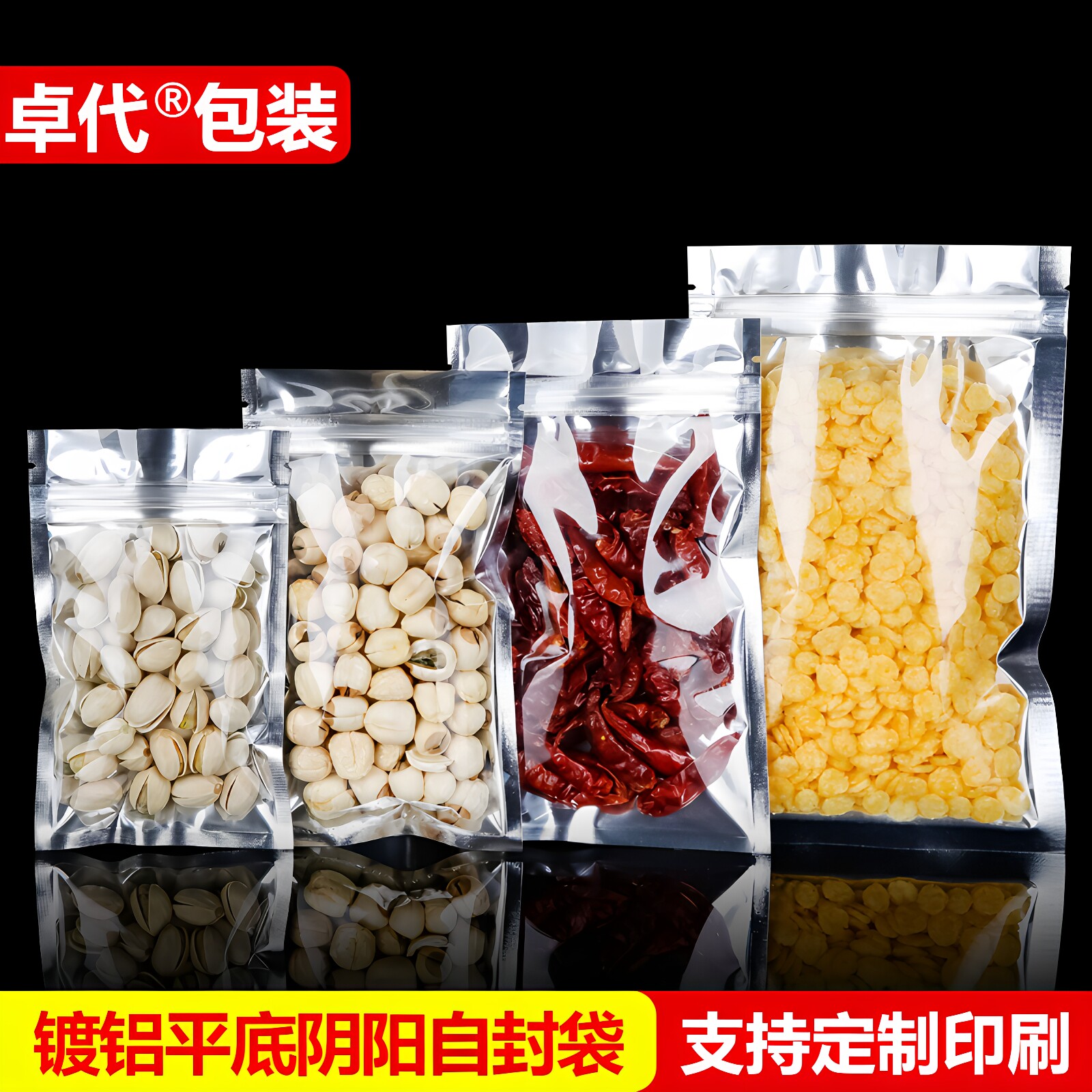 铝箔自封袋平底阴阳干果零食茶叶塑料袋子零食密封口袋食品包装袋