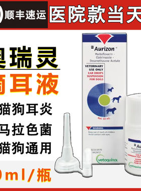 法国威隆AURIZON麻佛滴耳液奥瑞灵犬猫宠物马拉色菌耳膏