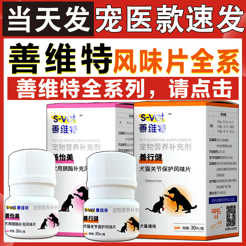 善维特善泌通/善泌保/善怡美/善行健/善鼻舒善安舒宠物营养补充剂图片