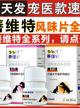 善维特善泌通/善泌保/善怡美/善行健/善鼻舒善安舒宠物营养补充剂