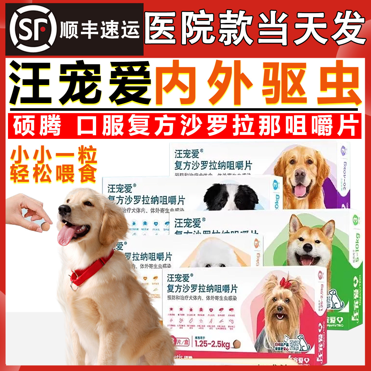 汪宠爱驱虫药复方沙罗拉纳咀嚼片狗犬驱虫体内外同驱跳蚤蜱虫蛔虫,宠物/宠物食品及用品,狗驱虫药品,淘宝优惠券,粉丝福利购,淘宝优惠卷