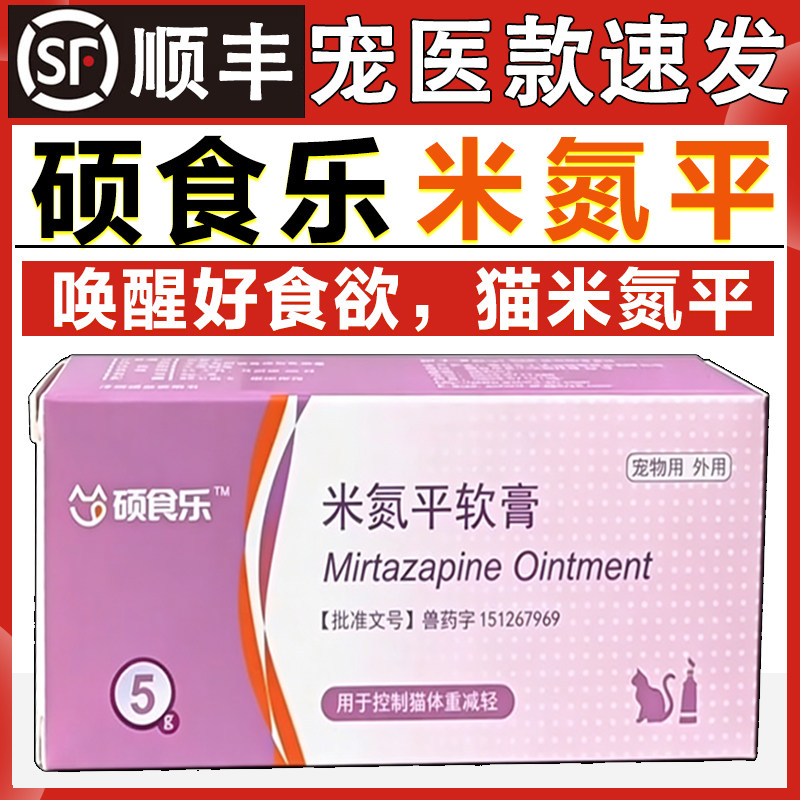硕食乐米氮平软膏涂抹耳廓猫咪食欲不振透皮剂改善食欲MDPY-1