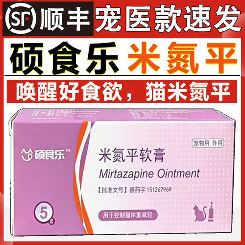 硕食乐米氮平软膏涂抹耳廓猫咪食欲不振透皮剂改善食欲MDPY-1