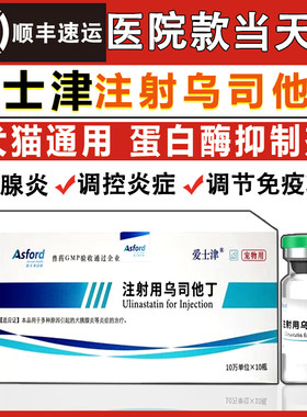 宠物专用兽用乌司他丁注射液治疗胰腺炎狗狗胰酶肠调控免疫