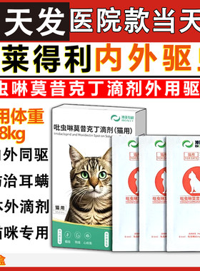 博莱得利保沃克吡虫啉莫昔克丁滴剂猫咪狗狗体内外驱虫跳蚤虱子螨