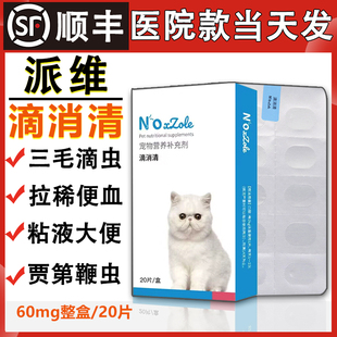 派维滴虫净猫狗罗硝唑软便便血滴消清三毛滴贾第鞭毛虫甲硝唑片