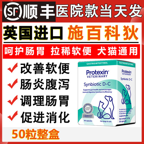 英国施百科狄益生菌进口猫咪狗狗肠胃呵护宠物专用犬猫用protexin