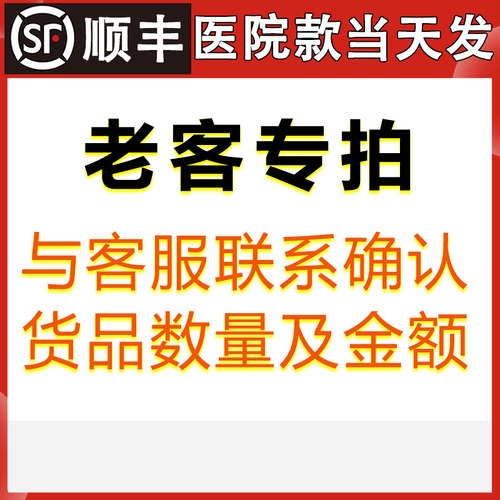老客户专拍链接