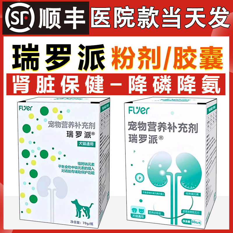 flyer瑞罗派猫肾脏保健帮助降磷降氮优化肠道环境宠物营养补充剂