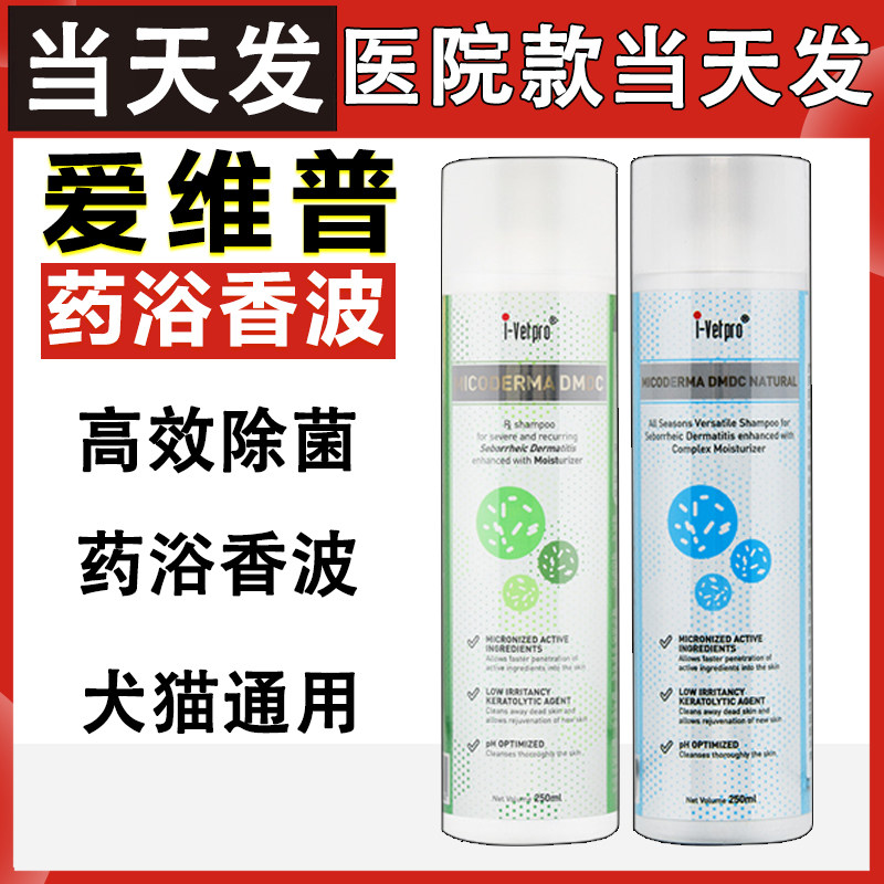 新加坡进口ivetpro爱维普药浴香波狗狗猫咪沐浴露杀菌皮肤病洗澡