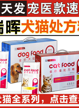 瑞晖处方粮瑞辉全价犬猫泌尿道管理肝肾健脾胃肠道心脏关节狗粮