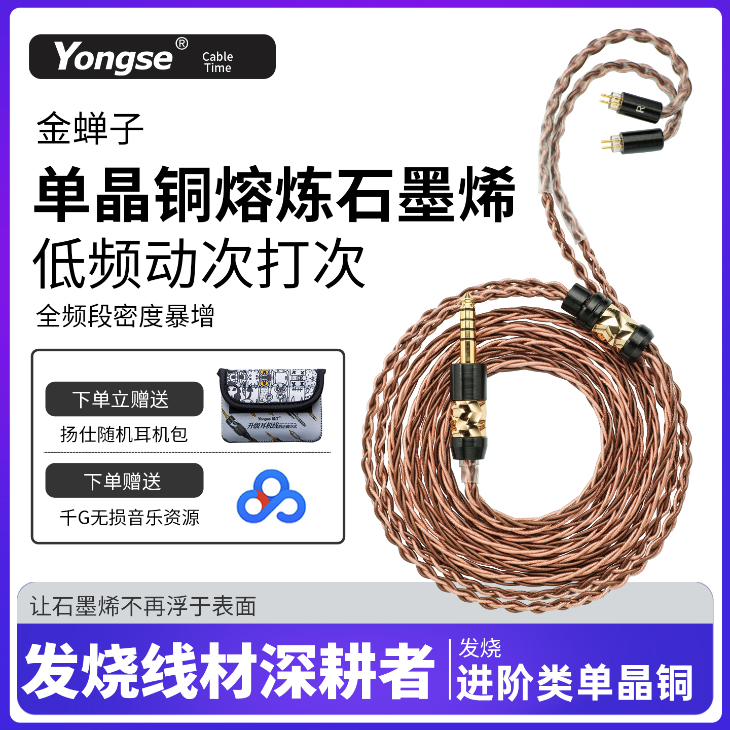 扬仕金蝉子石墨烯单晶铜线材