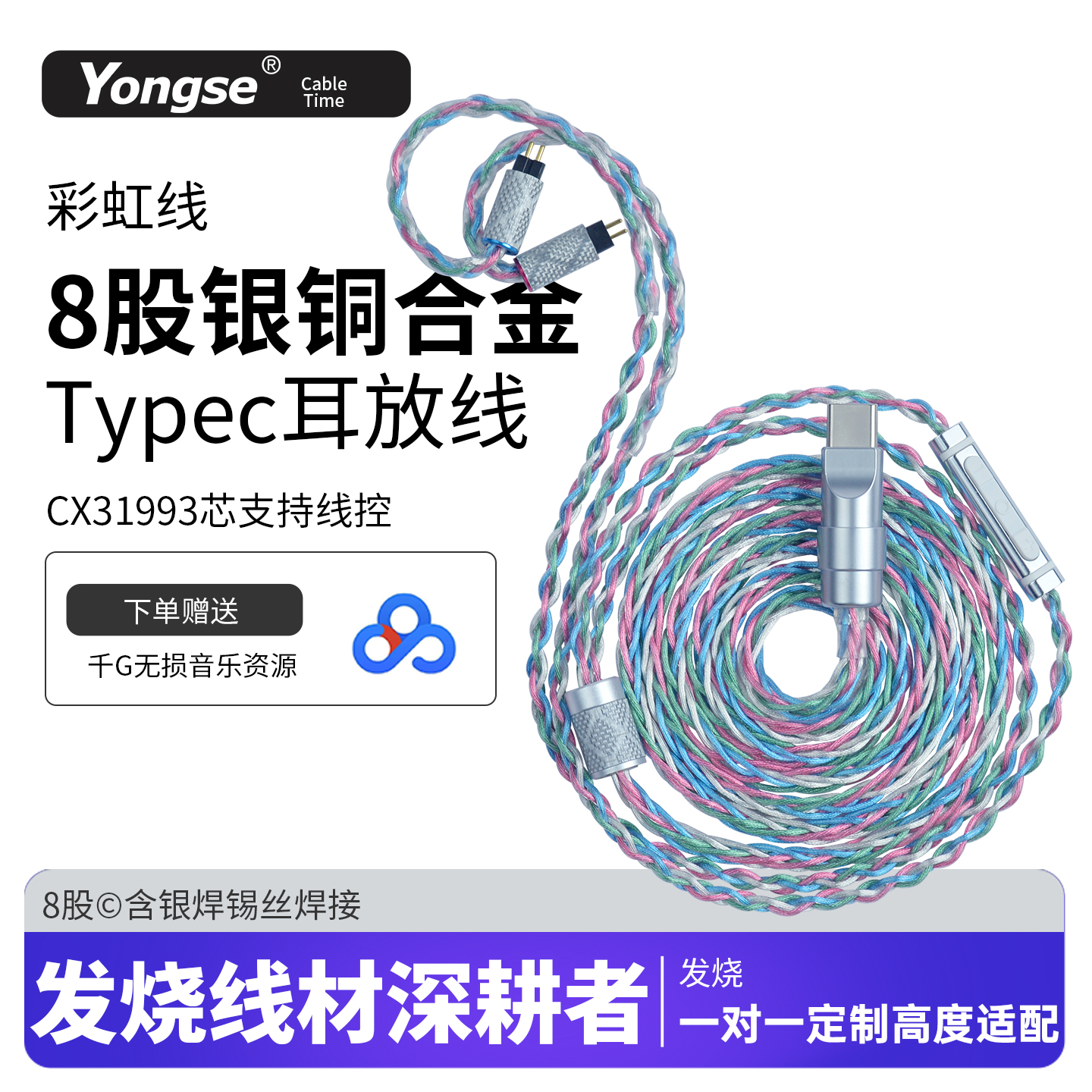 扬仕铜银合金音频MMCX升级线