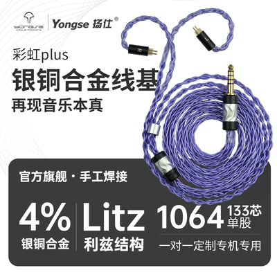 扬仕耳机升级线4.4平衡N5005 ls50 ie80s 40pro mmcx 078水月雨兰
