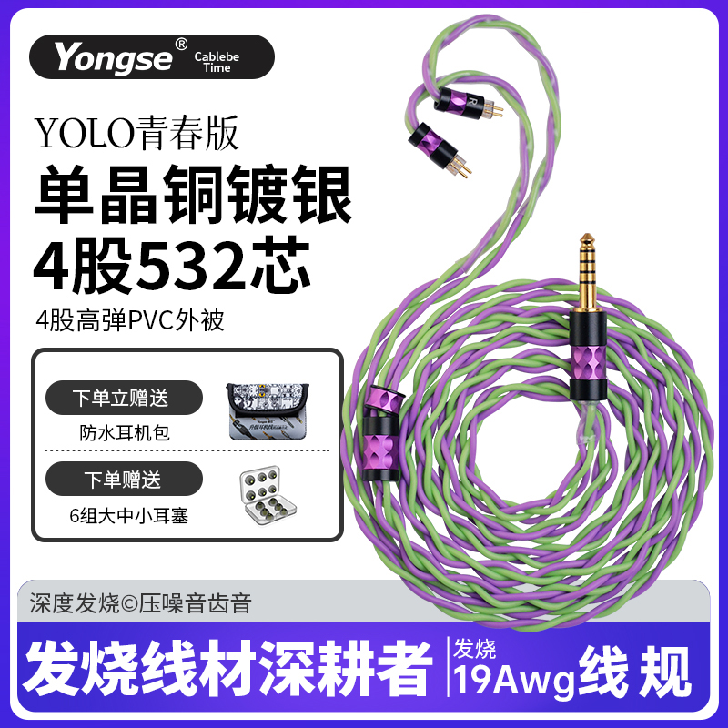 扬仕YOLO平衡线镀银0.78 ie80s/40pro n5005 mmcx耳机升级线ie900