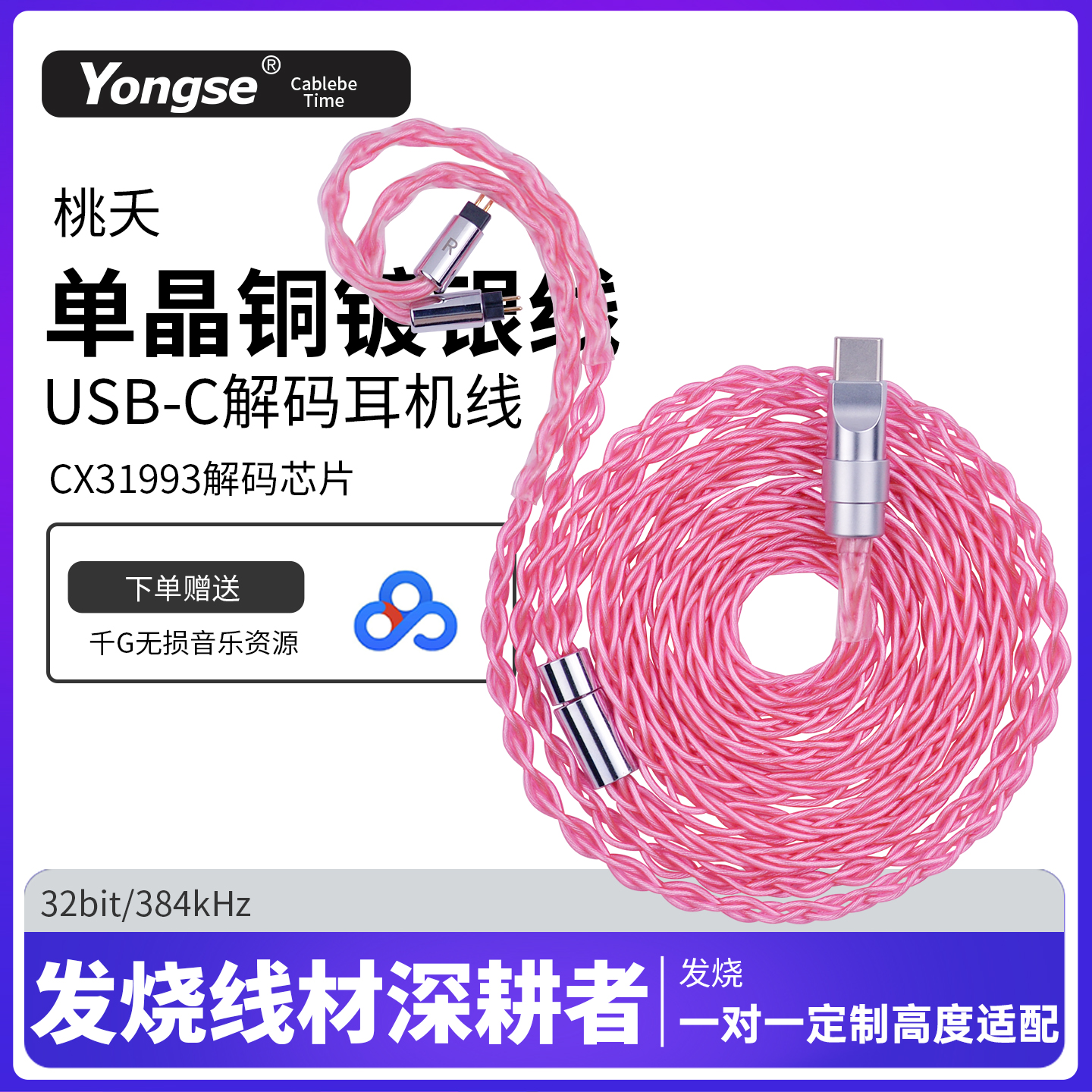 扬仕type-c插口单晶铜镀银线