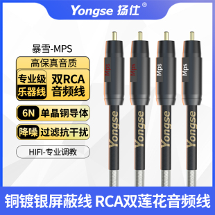 扬仕耳机升级线RCA公对公MPS莲花音频线信号线CD接胆机功放发烧单