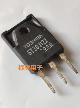 【标辉电子】 GT30J122 30J122A 原装拆机微波炉三极管 TO-247