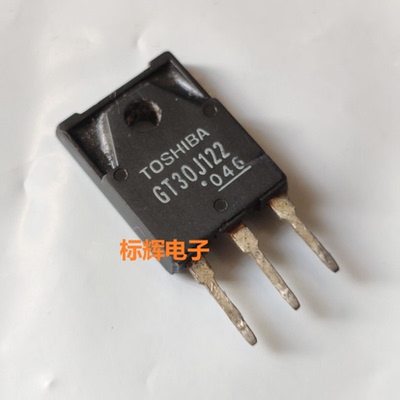 【标辉电子】 GT30J122 30J122A 原装拆机微波炉三极管 TO-247