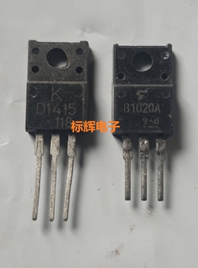 B1020 D1415 2SB1020 2SD1415 原装拆机音频功放管 TO-220F