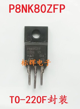 【标辉电子】拆机正品测好 FQPF8N80C P8NK80ZFP场效应三极管芯片