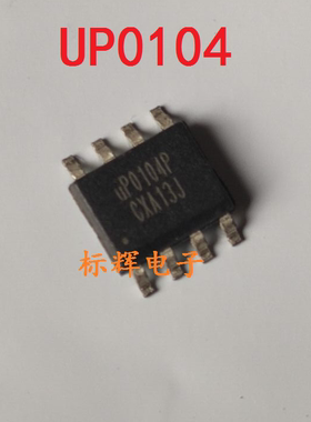 贴片 UP0104 UP0104P 集成IC芯片 SOP-8 可直拍