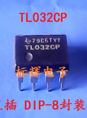 直插 TL032CP TL032ACP 运算放大器 升级TL062 DIP-8 可直拍