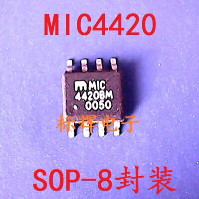 【标辉电子】贴片 MIC4420BM MIC4420YM 驱动器IC芯片 可直拍