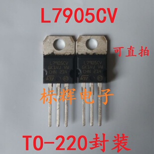 【标辉电子】全新原装 L7905CV LM7905 稳压三极管芯片 TO-220