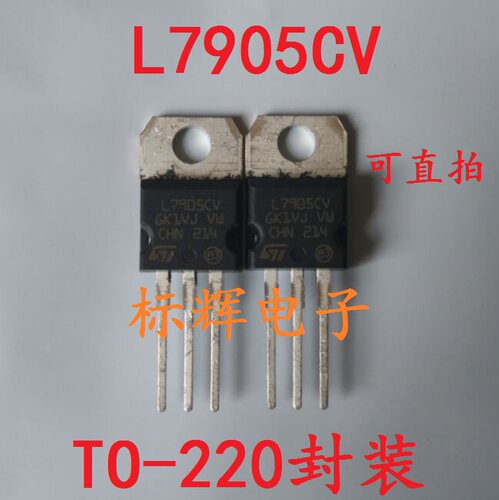 【标辉电子】全新原装 L7905CV LM7905 稳压三极管芯片 TO-220