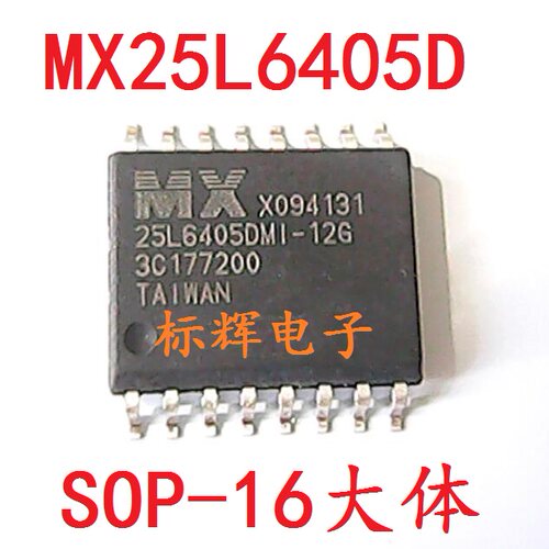 贴片MX25L6405DMI-12G MX25L64 路由器8M闪存 SOP-16脚 可直拍