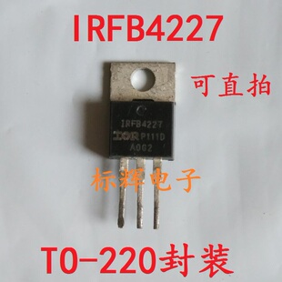 直插 IRFB4227 IRFB4227PBF 原装拆机MOS场效应管三极管 可直拍