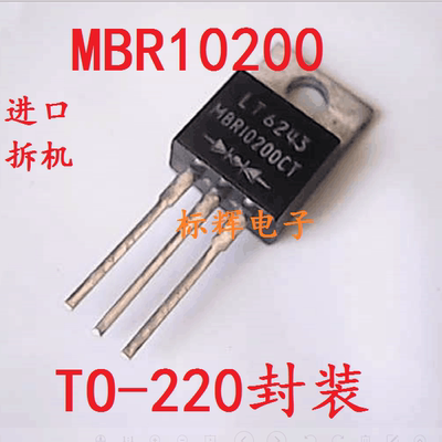 【标辉电子】MBR10200CT 进口拆机肖特基二极管 TO-220