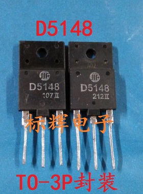 【标辉电子】2SD5148 D5148 原字拆机大屏幕开关管三极管