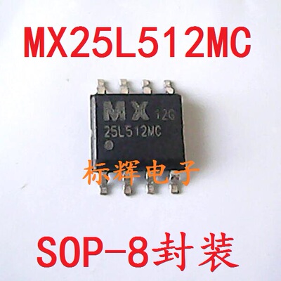 贴片 MX25L512MC-12G  FLASH闪存 SOP-8 可直拍 原装拆机