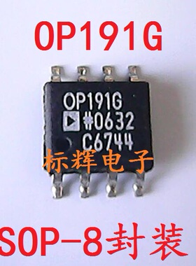 【标辉电子】贴片 OP191G OP191GSZ 运算放大器芯片 可直拍