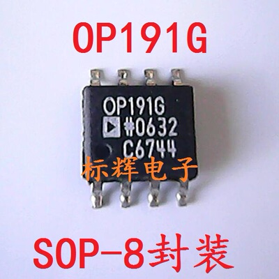 【标辉电子】贴片 OP191G OP191GSZ 运算放大器芯片 可直拍