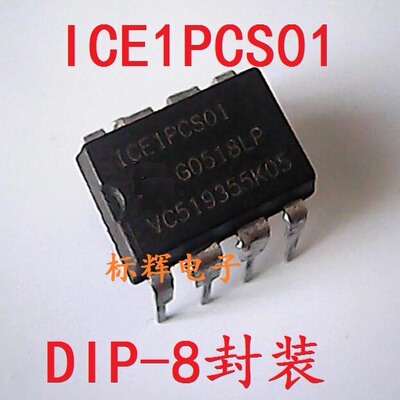 直插 ICE1PCS01 电源管理IC芯片 DIP-8封装 可直拍
