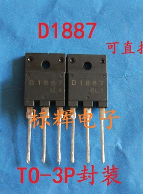 【标辉电子】行管  2SD1887 D1887 原装拆机电源三极管 可直拍