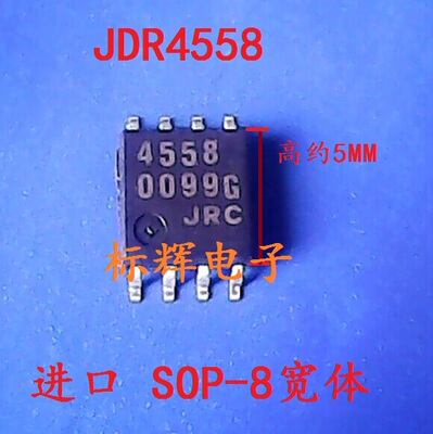 贴片 JRC4558 NJM4558M 进口拆机双运放IC芯片 SOP-8 可直拍