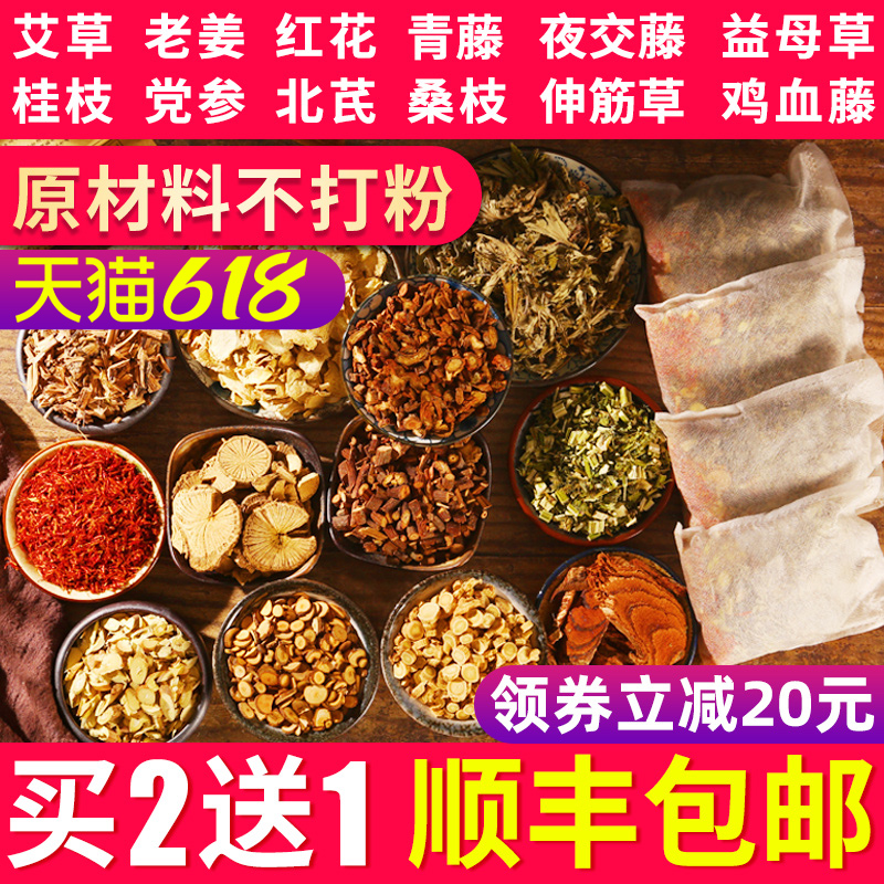 3泡脚中药包艾草叶红花生姜草本药材足浴包粉球祛寒湿去濕气男女士