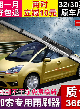 适用雪铁龙萨拉毕加索专用雨刷器